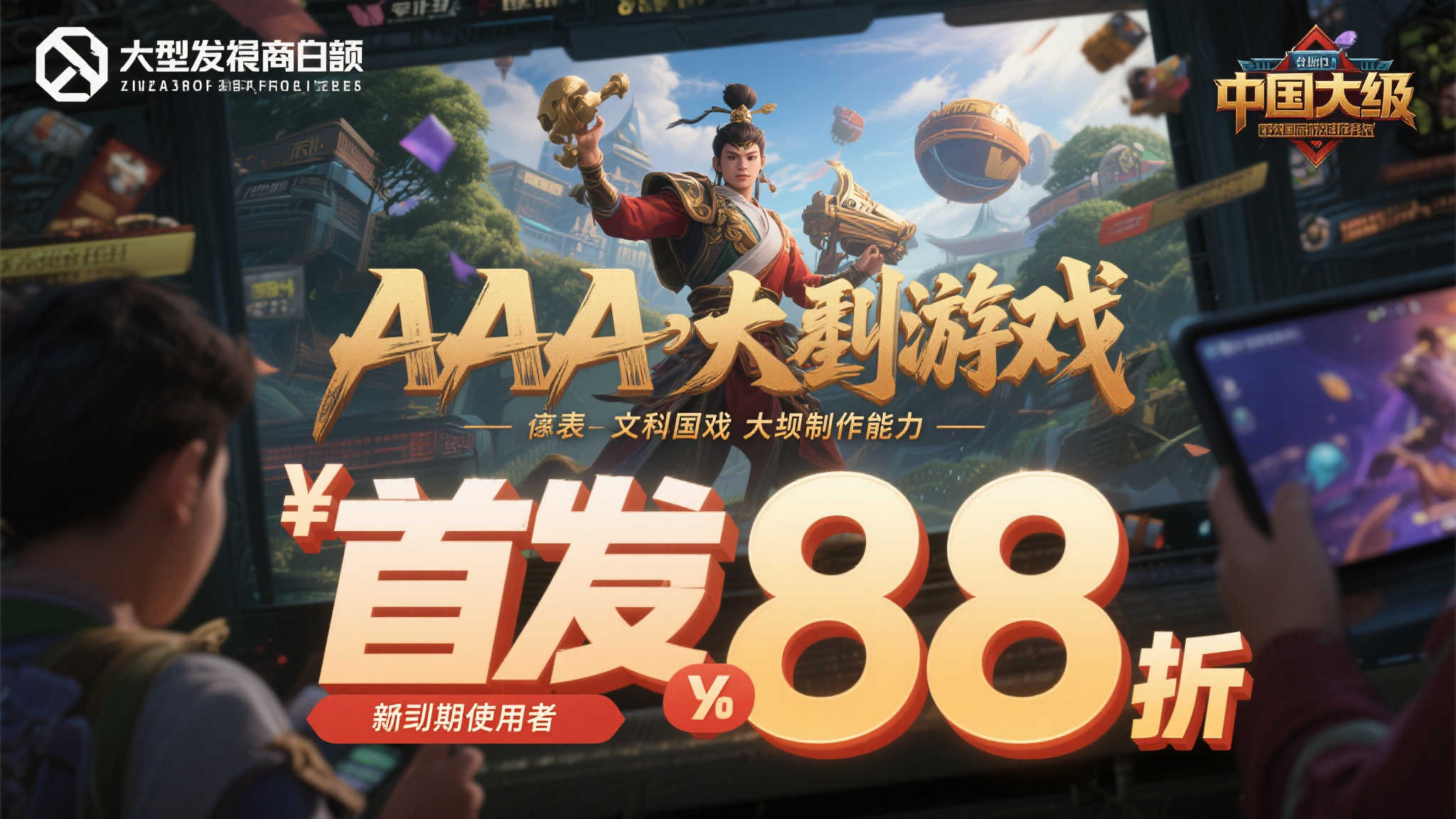 国产3A大作首发88折优惠！P社好评佳作史低立减90%！