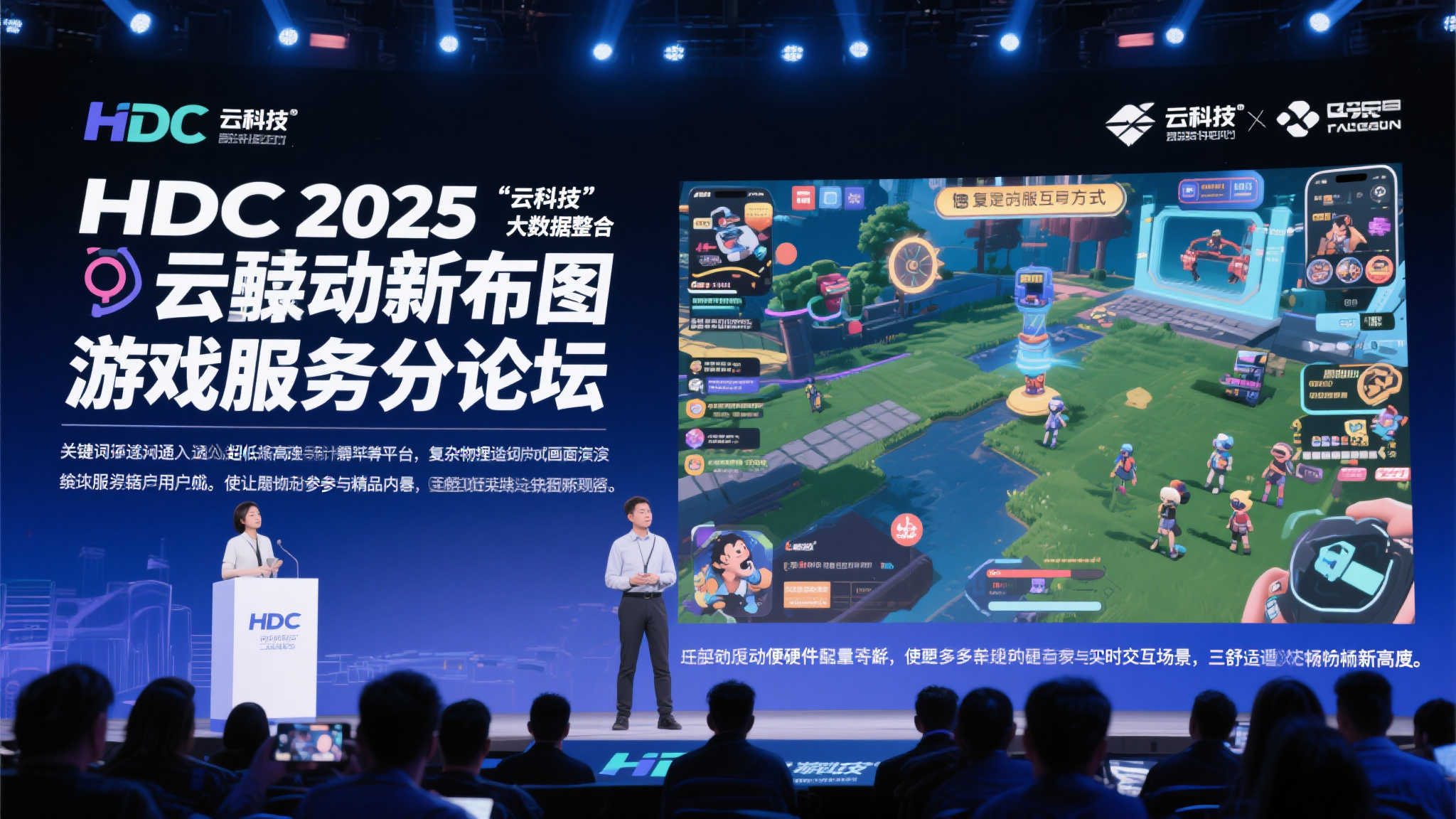 2025鸿蒙开发者大会游戏服务分论坛:探索机遇,创新体验,驱动产业升级 2025鸿蒙开发者大会游戏服务分论坛:探索机遇,创新体验,驱动产业升级