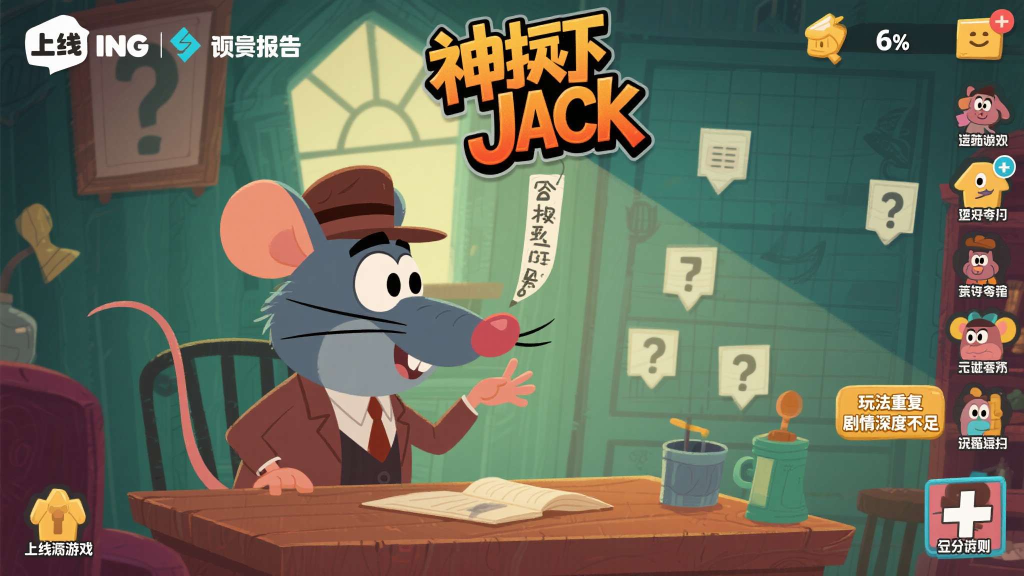 IGN评《神探杰克鼠》6分引争议 开发商发文强硬回击