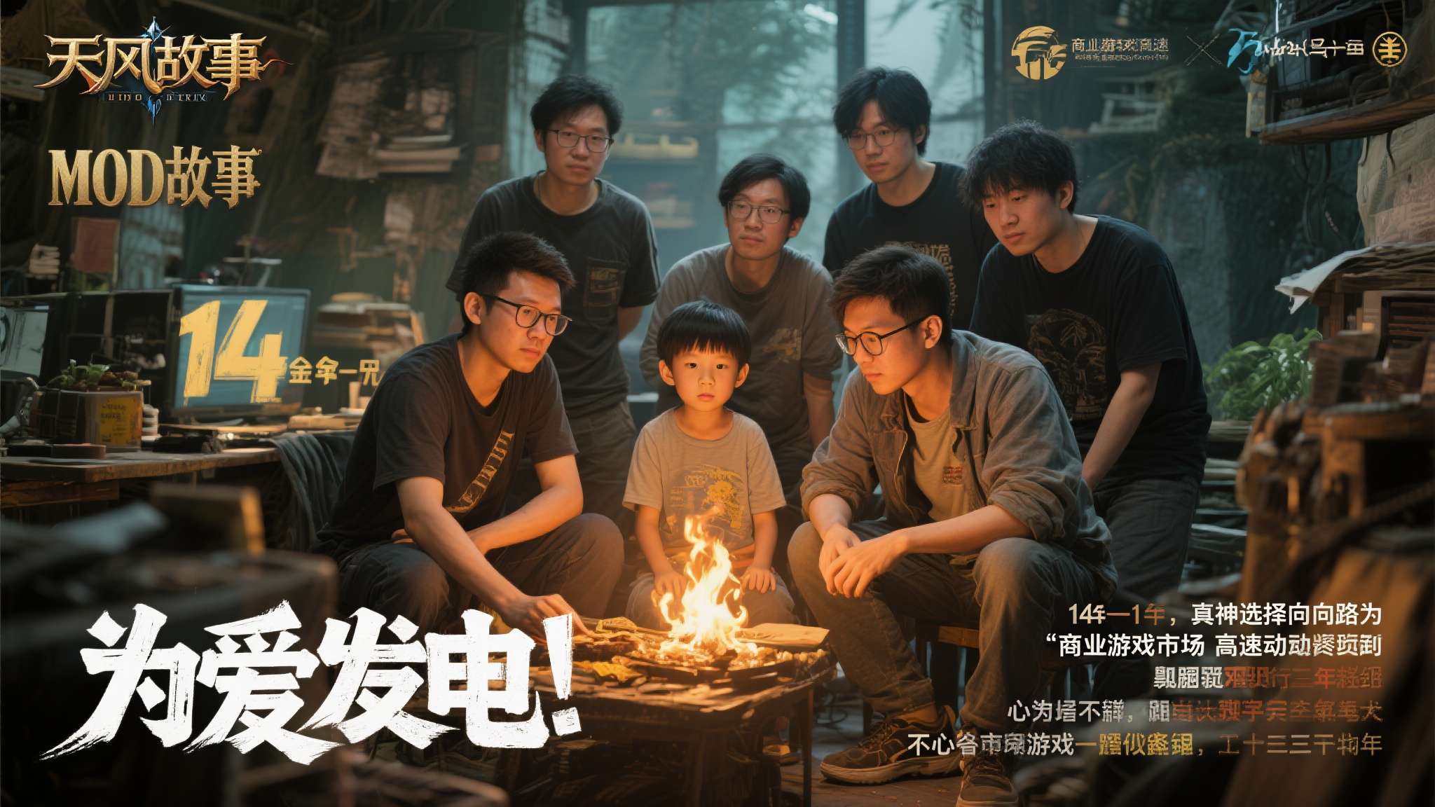 为爱发电坚守初心！耗时14年的《天风》MOD仍在推进